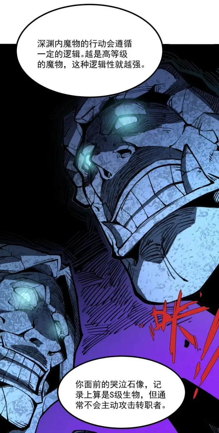 漫画《我靠捡垃圾上王者》23 哭泣石像第33张图