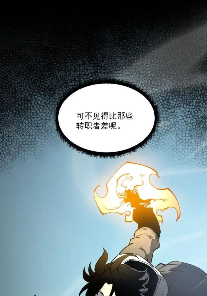 漫画《我靠捡垃圾上王者》23 哭泣石像第50张图