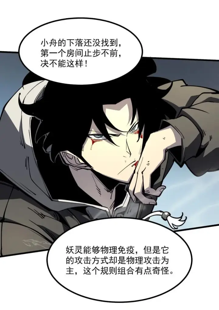 漫画《我靠捡垃圾上王者》23 哭泣石像第59张图