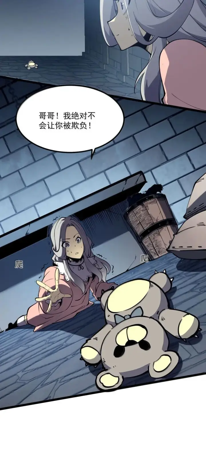 漫画《我靠捡垃圾上王者》24 哥哥来了!第54张图