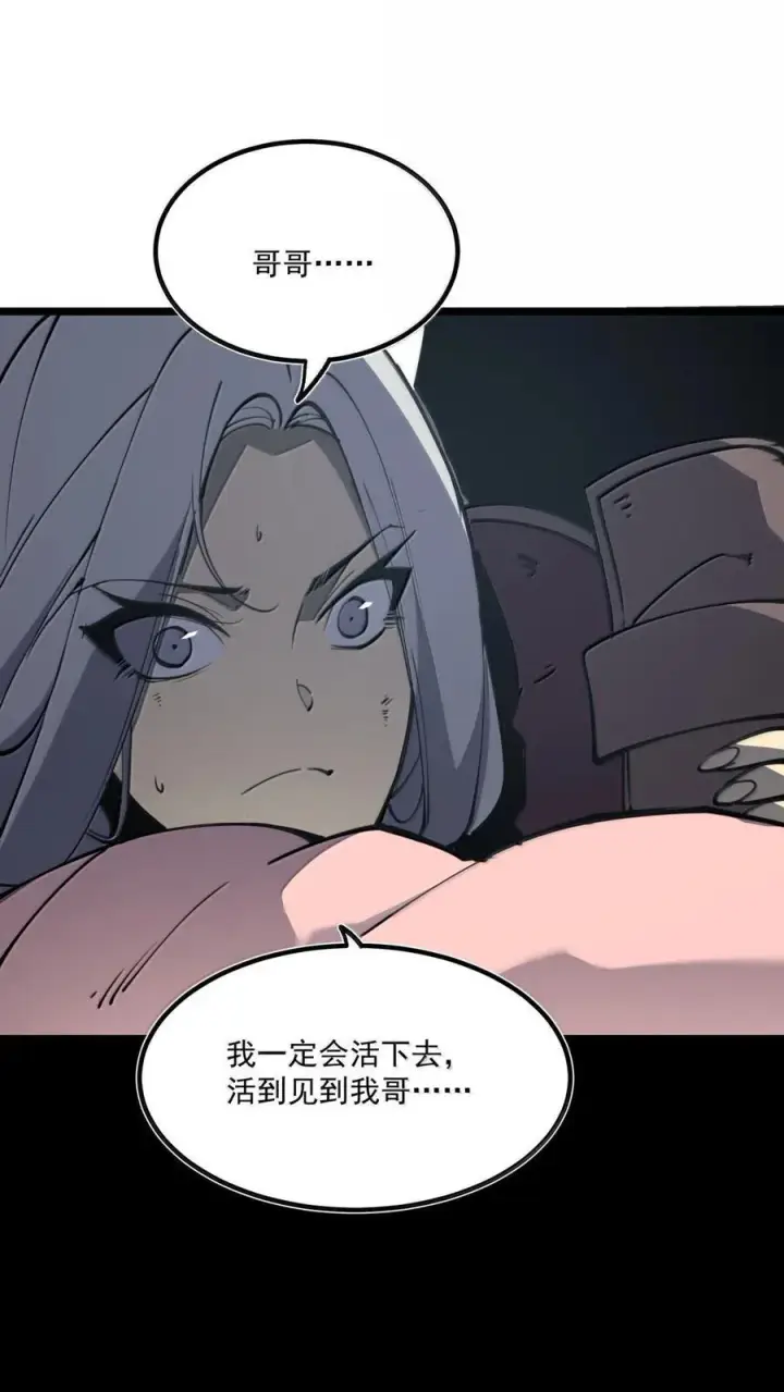 漫画《我靠捡垃圾上王者》25 双手剑战士第15张图