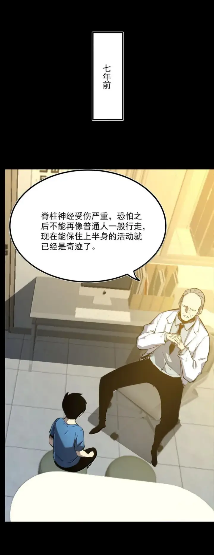 漫画《我靠捡垃圾上王者》25 双手剑战士第17张图