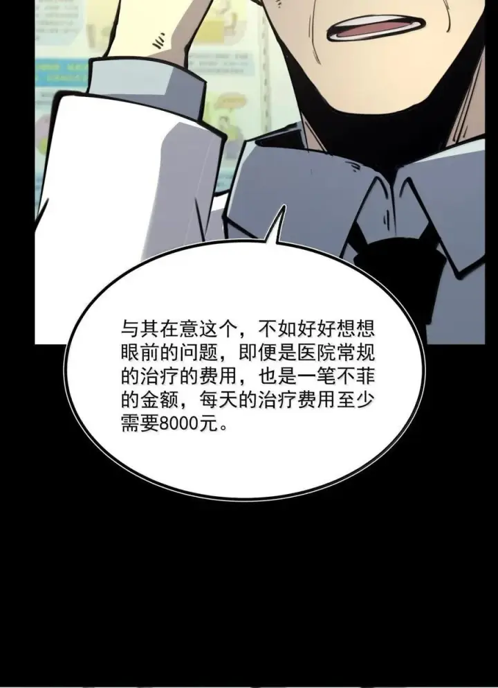 漫画《我靠捡垃圾上王者》25 双手剑战士第24张图
