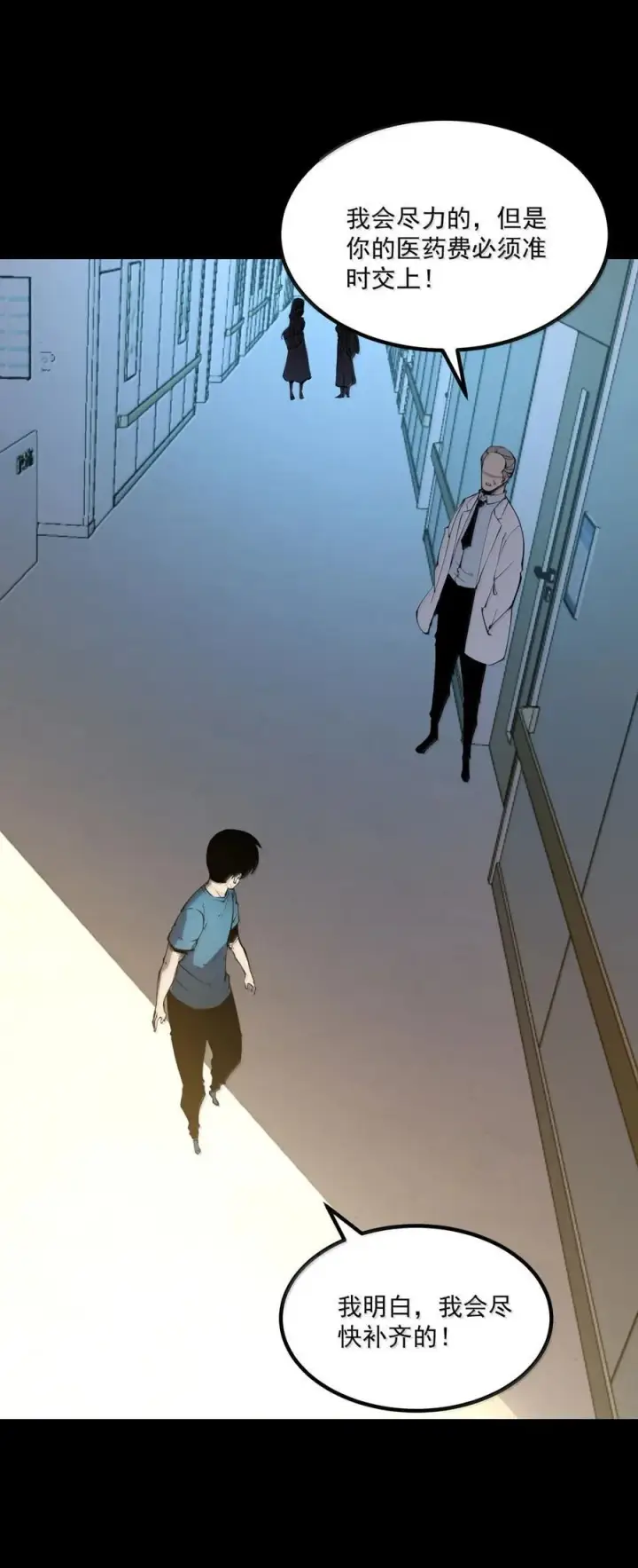 漫画《我靠捡垃圾上王者》25 双手剑战士第26张图