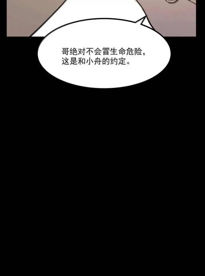 漫画《我靠捡垃圾上王者》25 双手剑战士第41张图