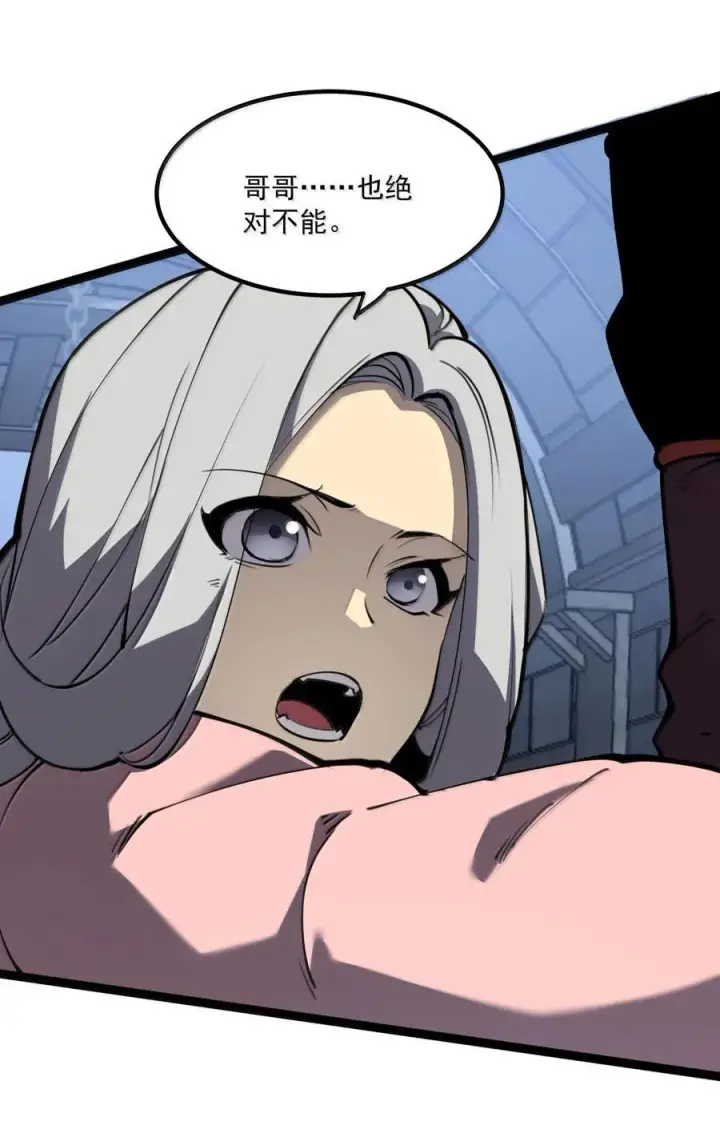 漫画《我靠捡垃圾上王者》25 双手剑战士第44张图