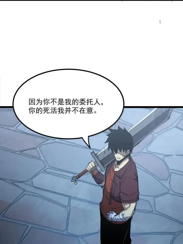 漫画《我靠捡垃圾上王者》25 双手剑战士第48张图