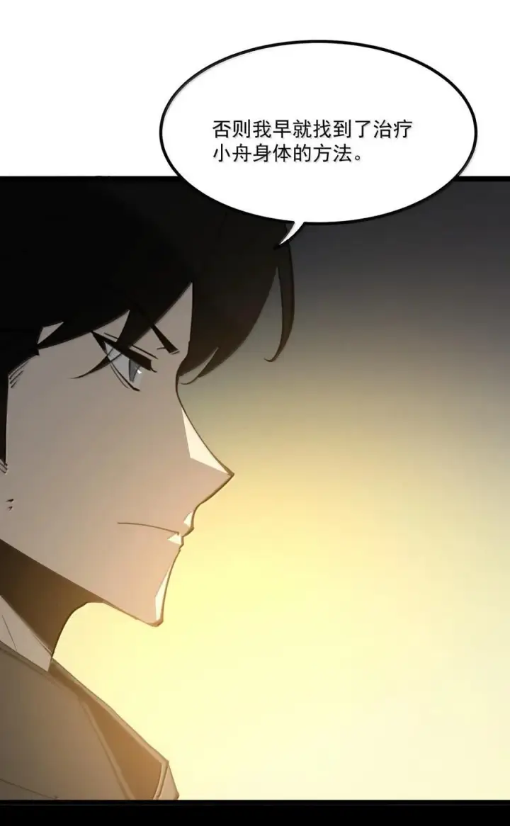 漫画《我靠捡垃圾上王者》25 双手剑战士第56张图