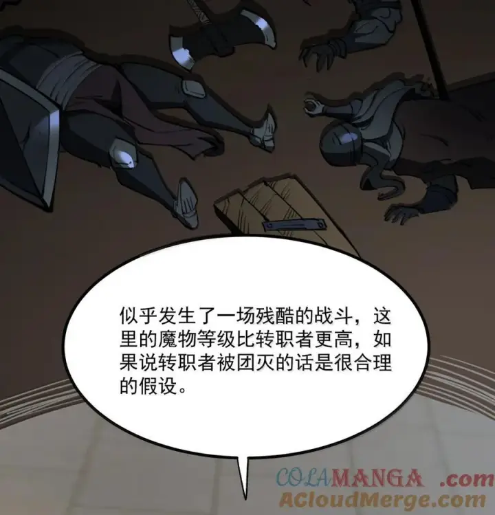 漫画《我靠捡垃圾上王者》25 双手剑战士第58张图