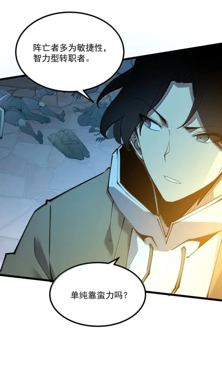 漫画《我靠捡垃圾上王者》25 双手剑战士第63张图