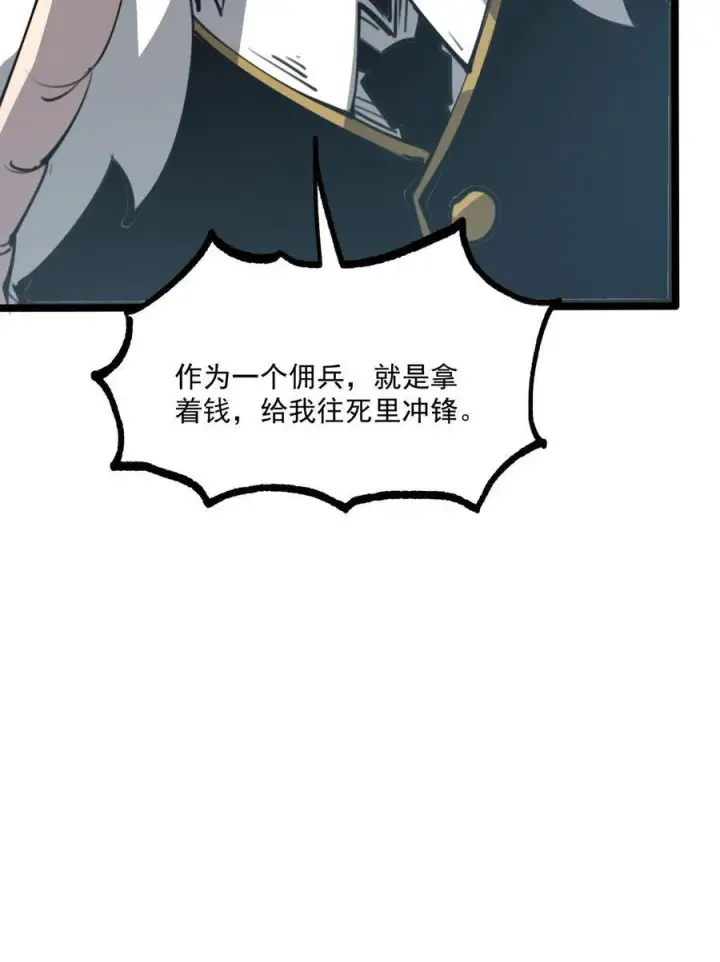 漫画《我靠捡垃圾上王者》26 无法死掉的人第18张图