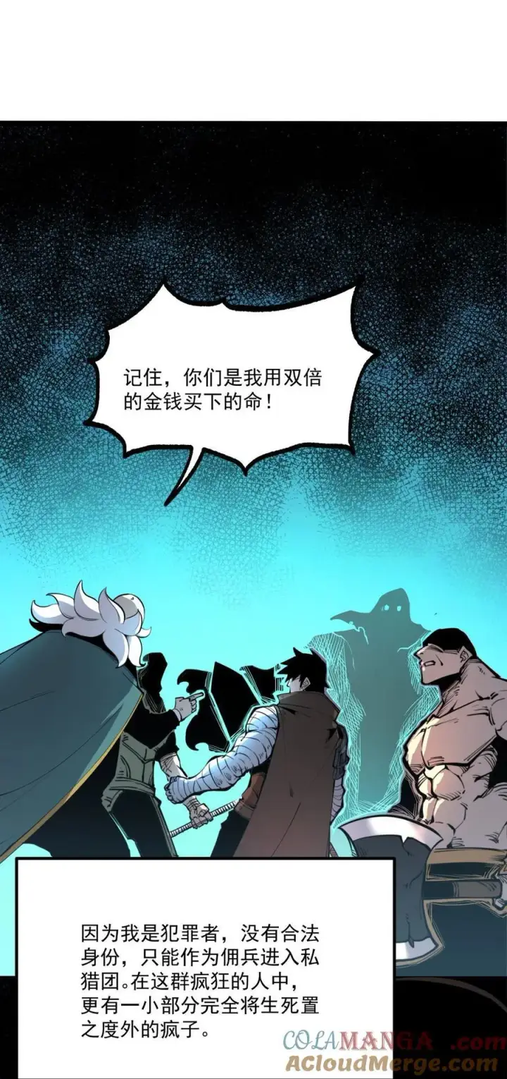 漫画《我靠捡垃圾上王者》26 无法死掉的人第19张图
