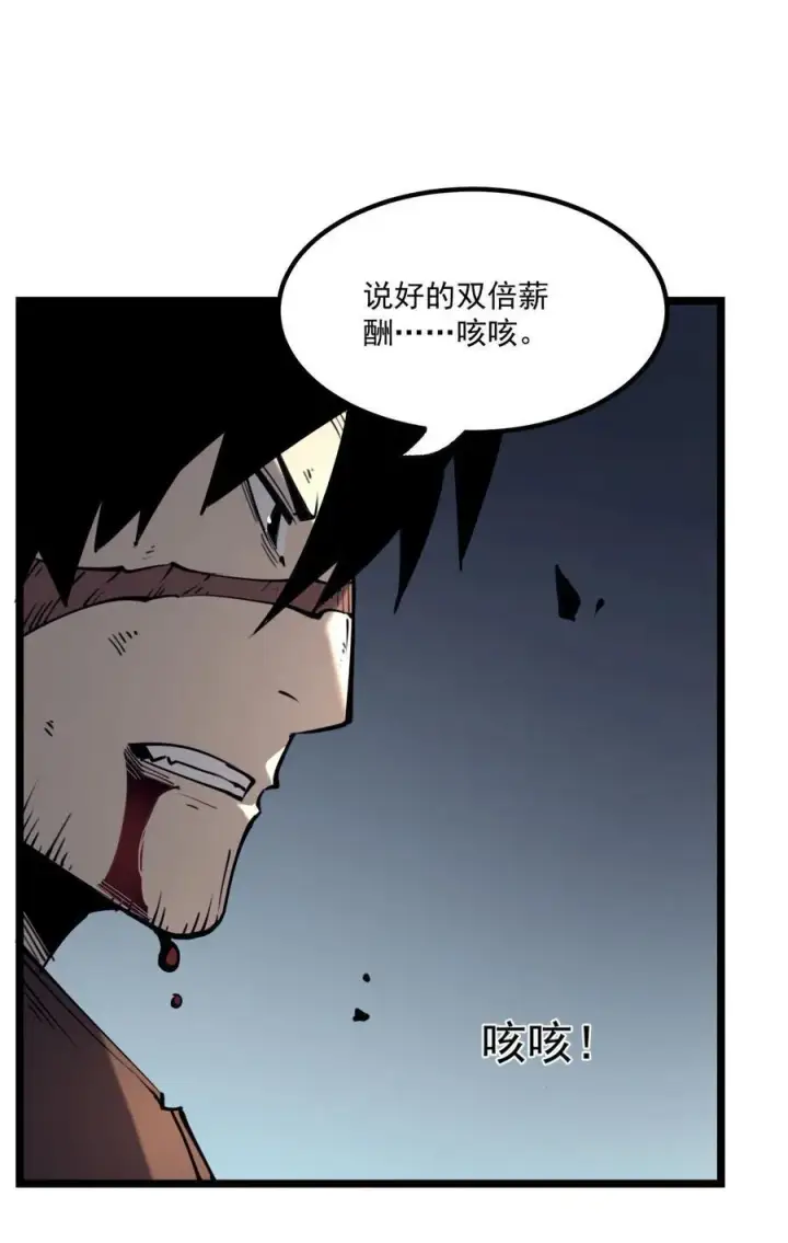 漫画《我靠捡垃圾上王者》26 无法死掉的人第42张图