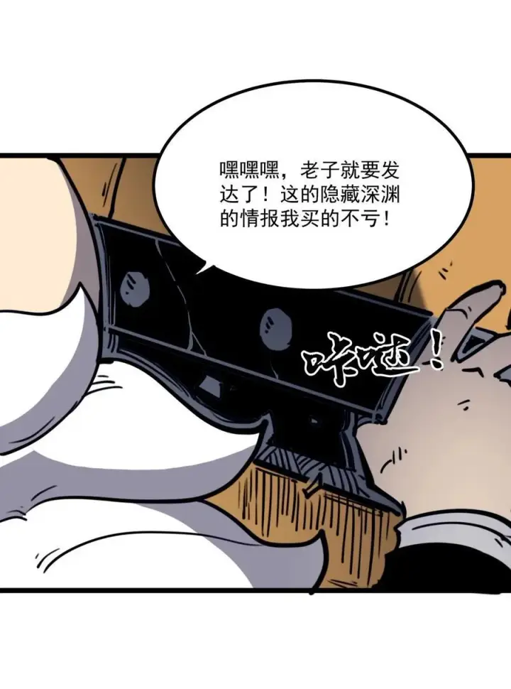 漫画《我靠捡垃圾上王者》26 无法死掉的人第44张图