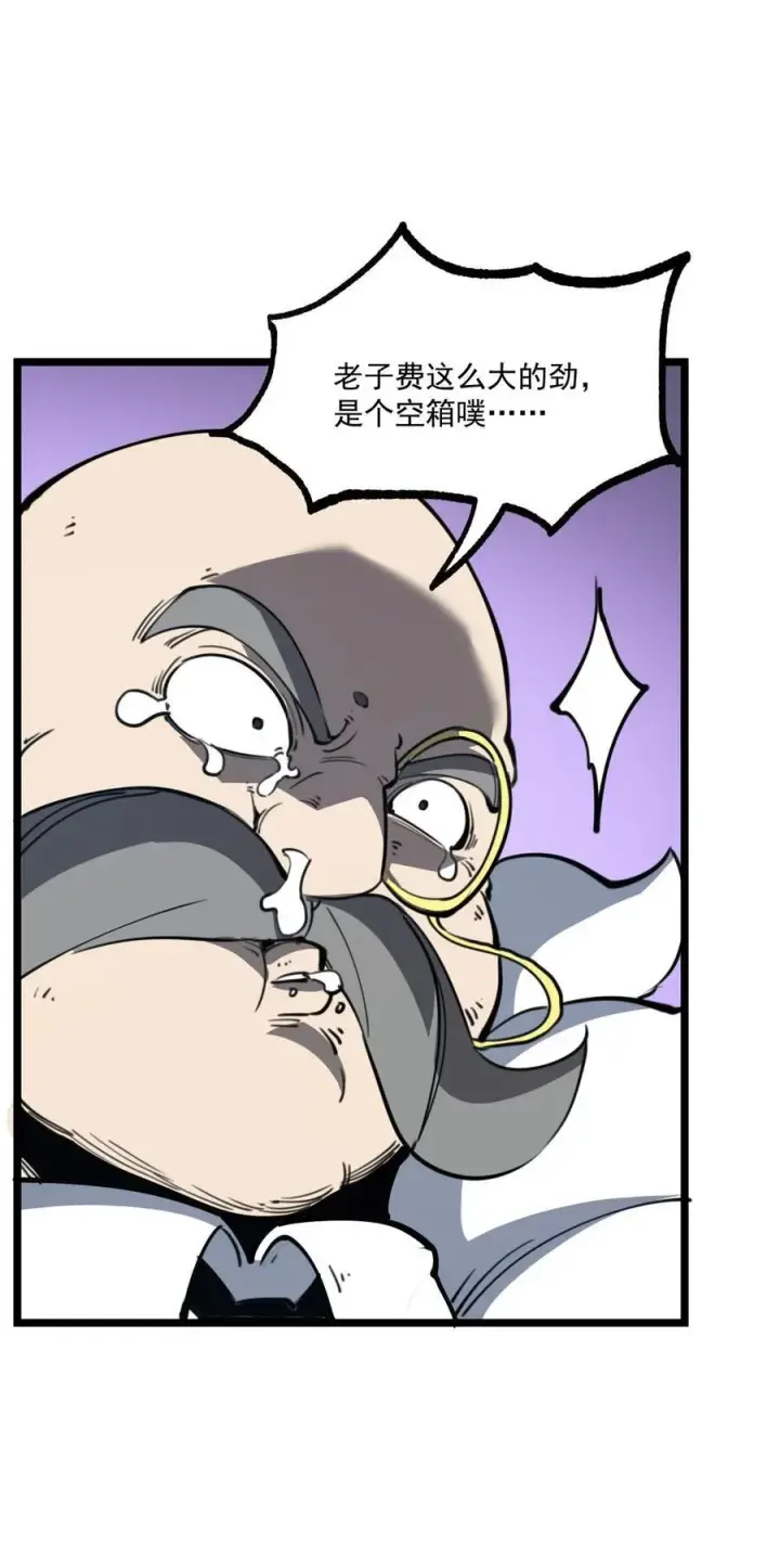 漫画《我靠捡垃圾上王者》26 无法死掉的人第47张图