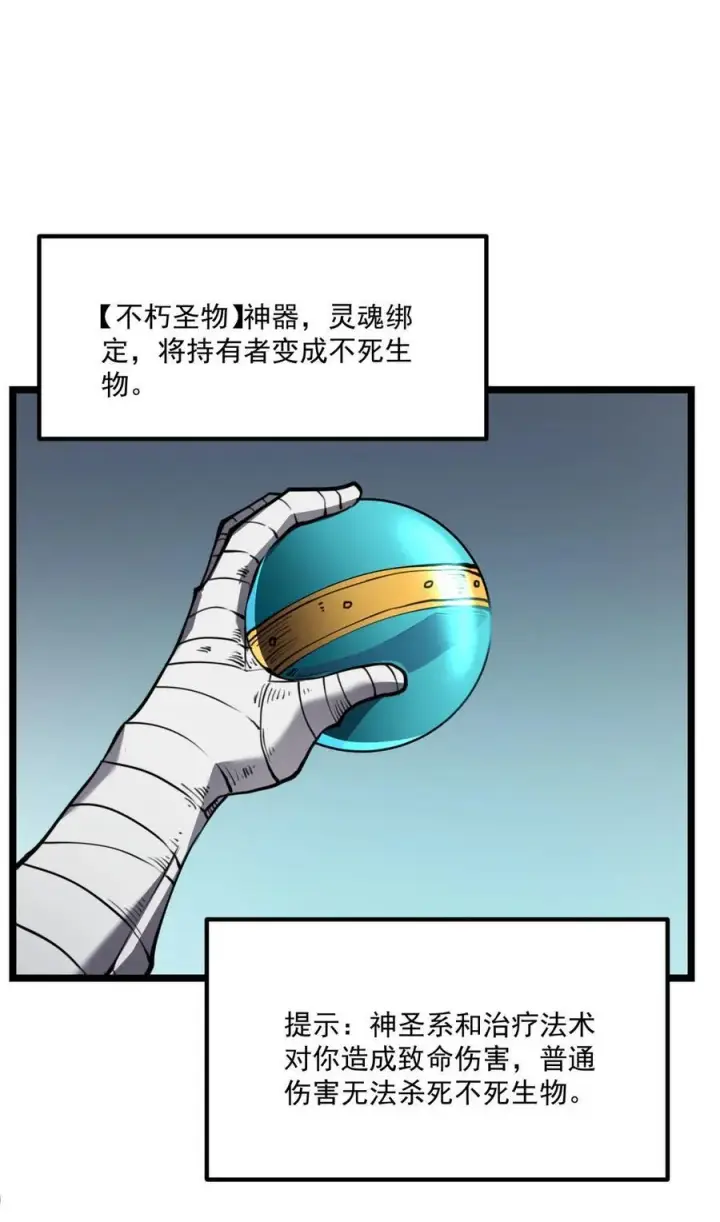 漫画《我靠捡垃圾上王者》26 无法死掉的人第53张图