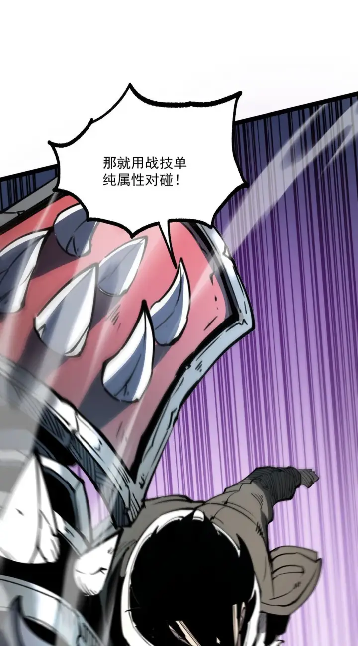 漫画《我靠捡垃圾上王者》27 不救垃圾！第13张图