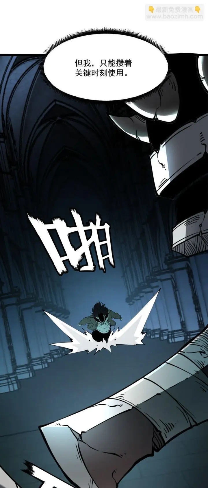 漫画《我靠捡垃圾上王者》27 不救垃圾！第17张图