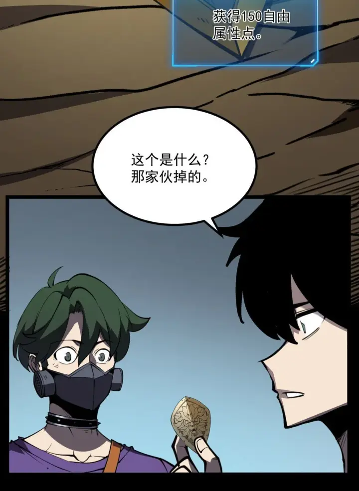 漫画《我靠捡垃圾上王者》27 不救垃圾！第47张图