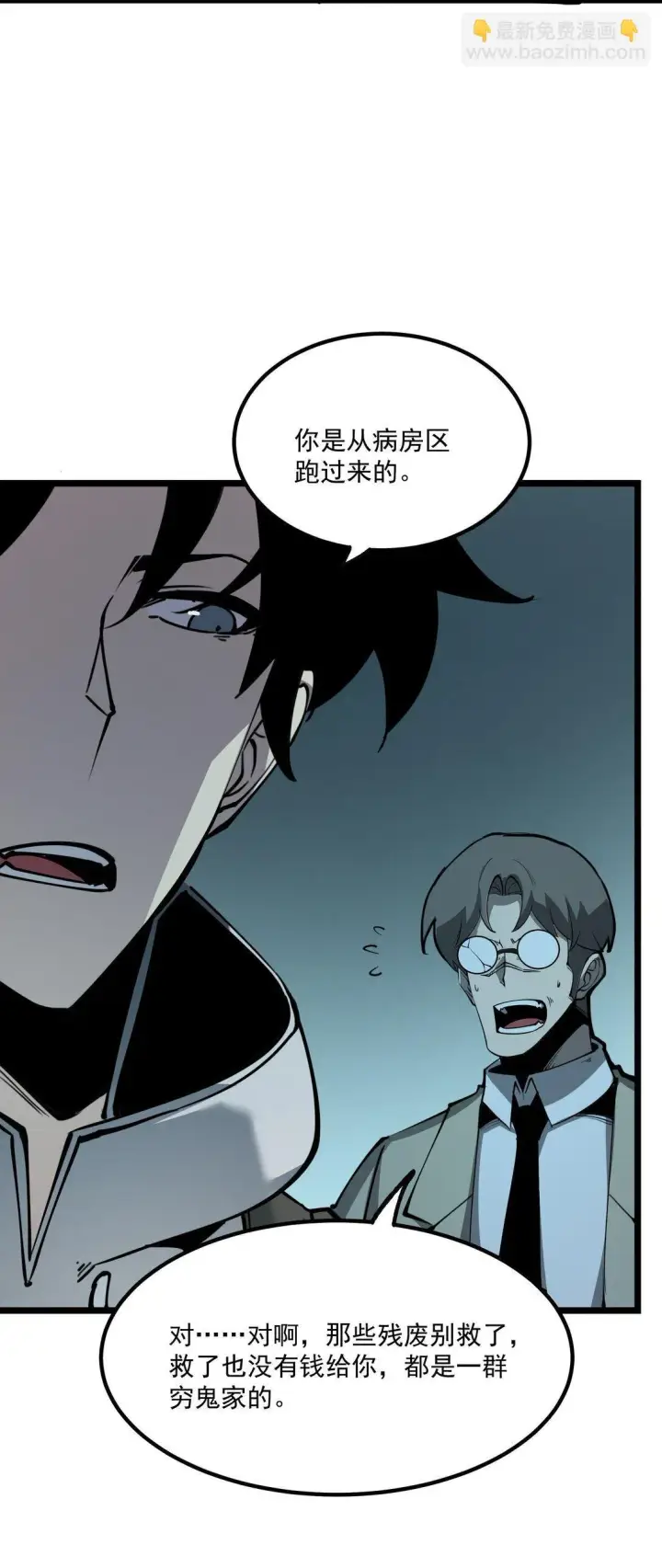 漫画《我靠捡垃圾上王者》27 不救垃圾！第51张图