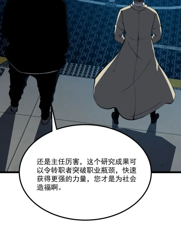 漫画《我靠捡垃圾上王者》28 相依为命第32张图
