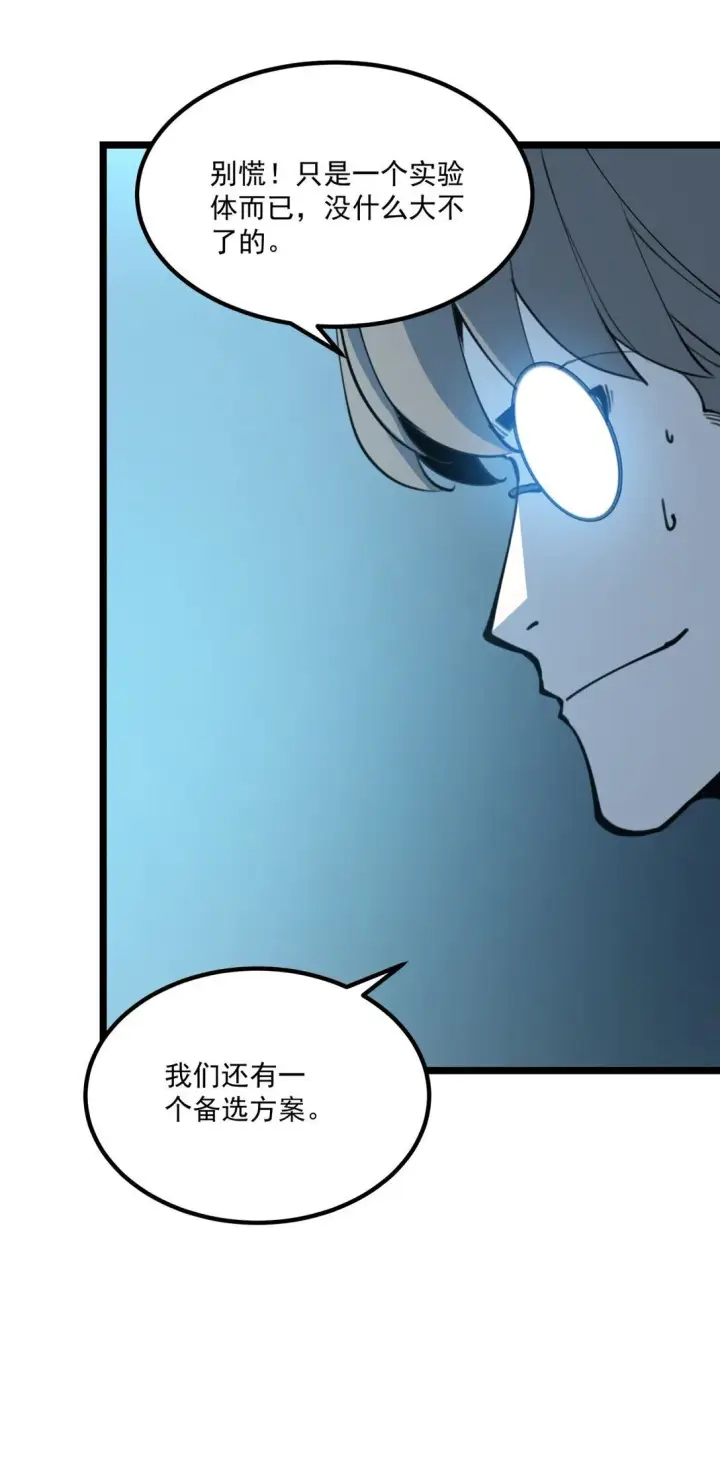 漫画《我靠捡垃圾上王者》28 相依为命第42张图