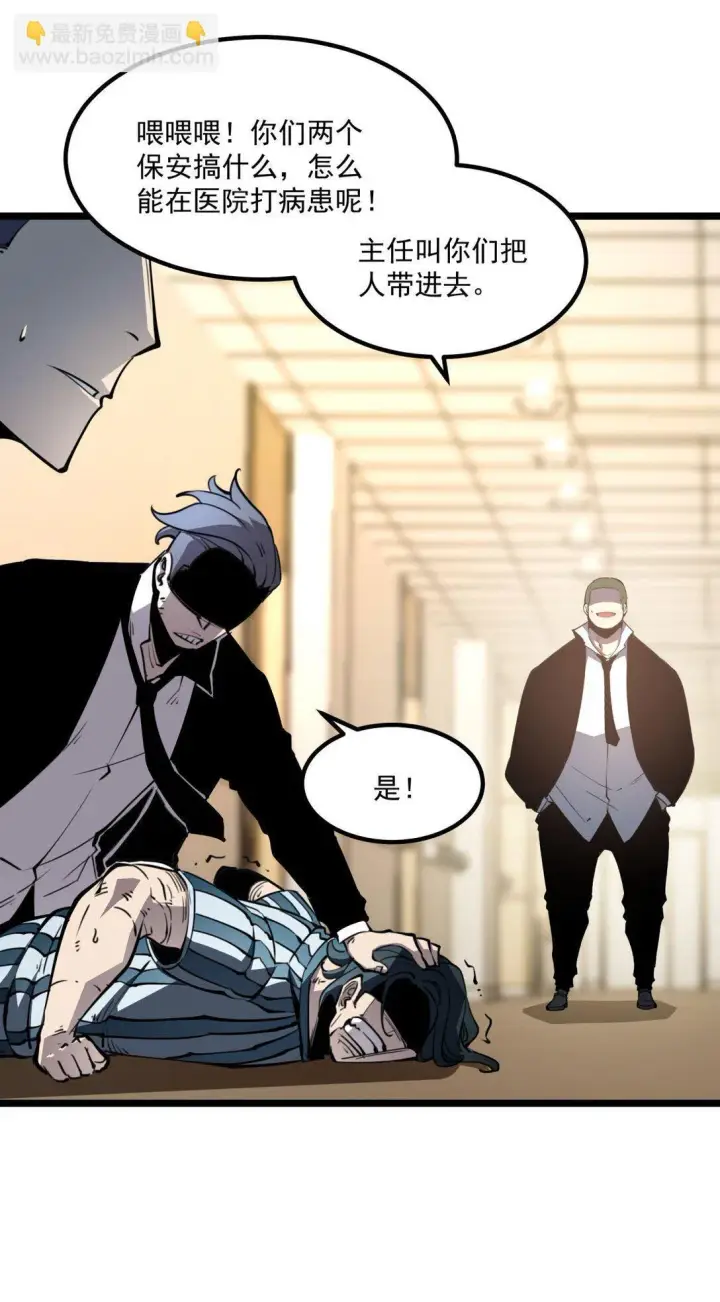 漫画《我靠捡垃圾上王者》28 相依为命第46张图