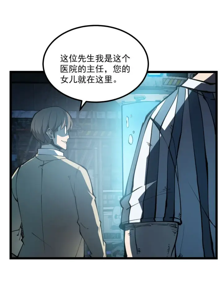 漫画《我靠捡垃圾上王者》28 相依为命第48张图