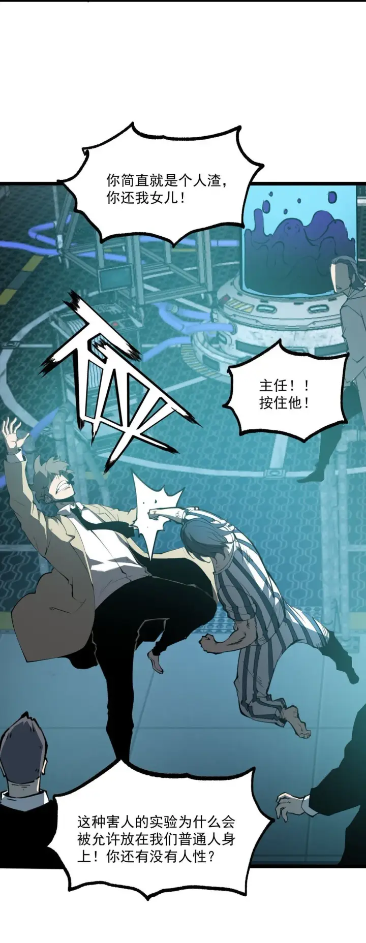 漫画《我靠捡垃圾上王者》28 相依为命第53张图