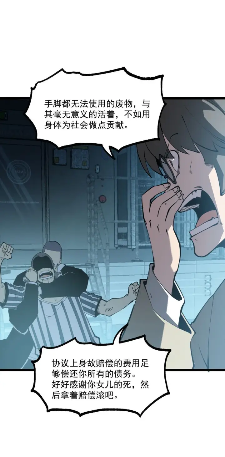 漫画《我靠捡垃圾上王者》28 相依为命第54张图