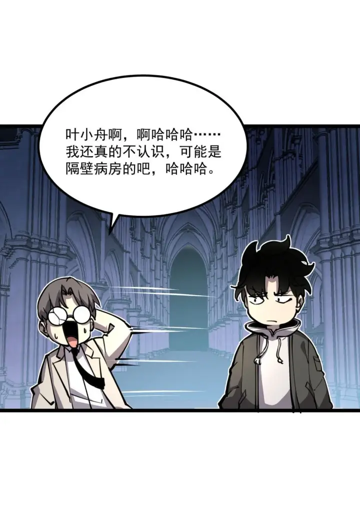 漫画《我靠捡垃圾上王者》28 相依为命第64张图