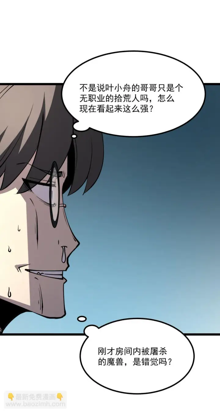 漫画《我靠捡垃圾上王者》28 相依为命第65张图