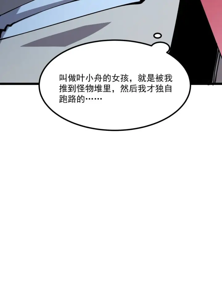漫画《我靠捡垃圾上王者》28 相依为命第67张图