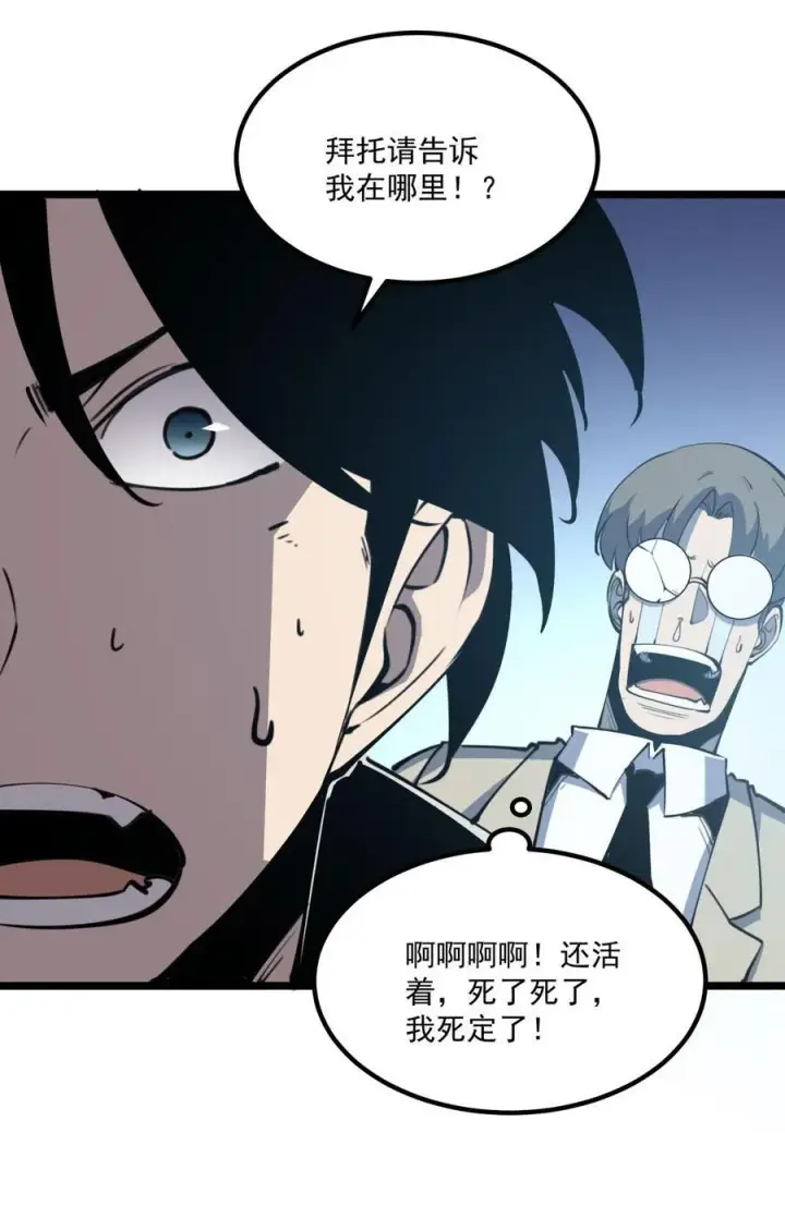 漫画《我靠捡垃圾上王者》29 佣兵的职责第21张图
