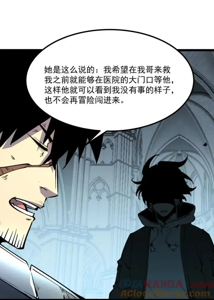 漫画《我靠捡垃圾上王者》29 佣兵的职责第28张图
