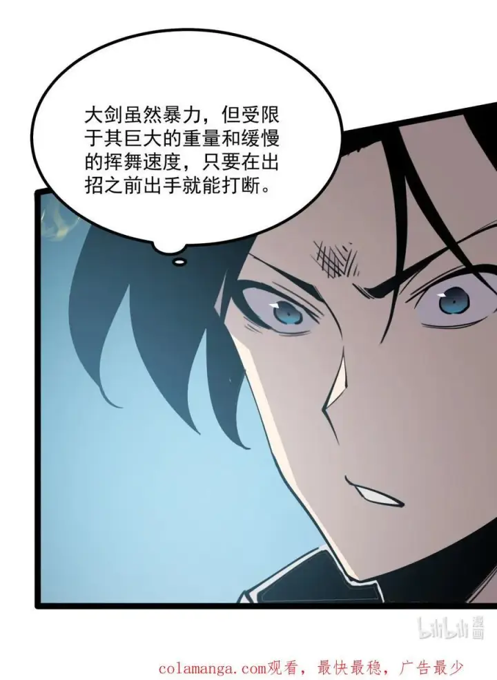 漫画《我靠捡垃圾上王者》29 佣兵的职责第51张图