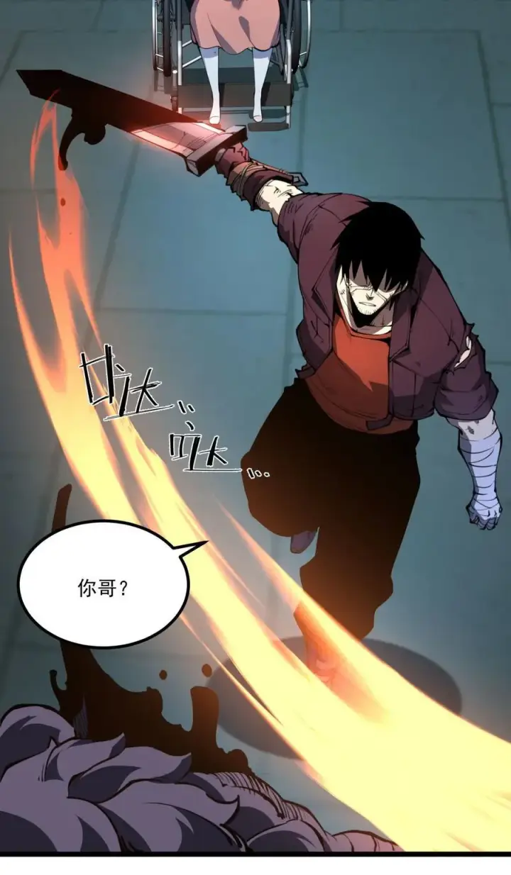 漫画《我靠捡垃圾上王者》30 我的妹妹在哪？第23张图