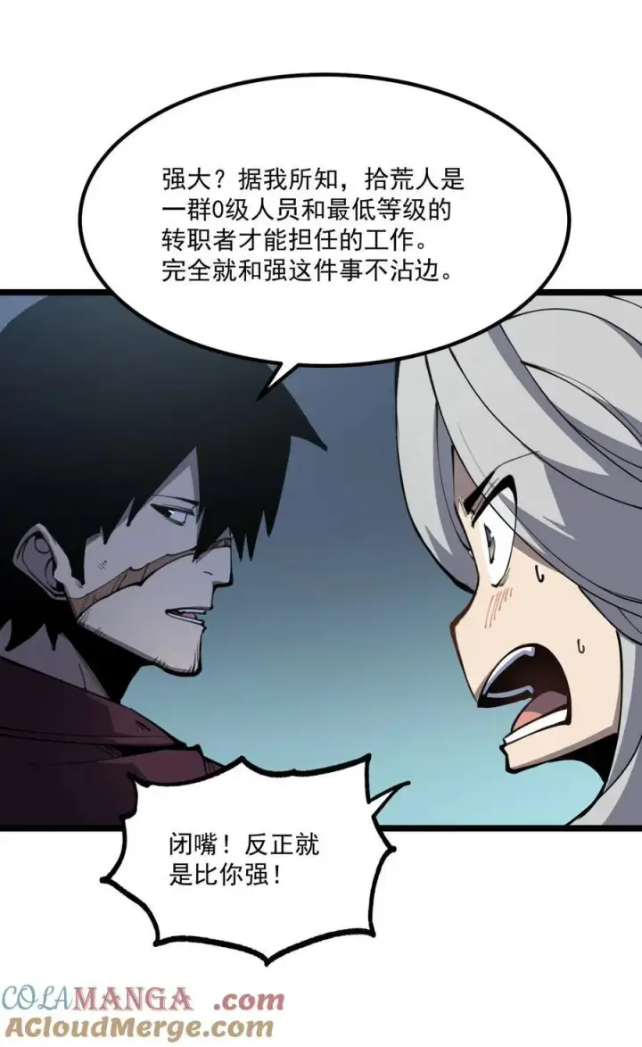 漫画《我靠捡垃圾上王者》30 我的妹妹在哪？第25张图