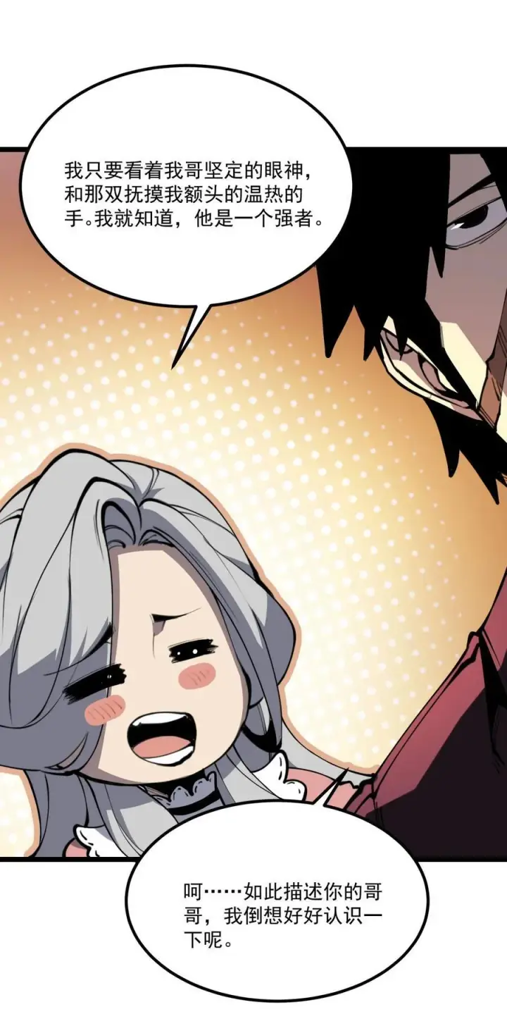 漫画《我靠捡垃圾上王者》30 我的妹妹在哪？第26张图