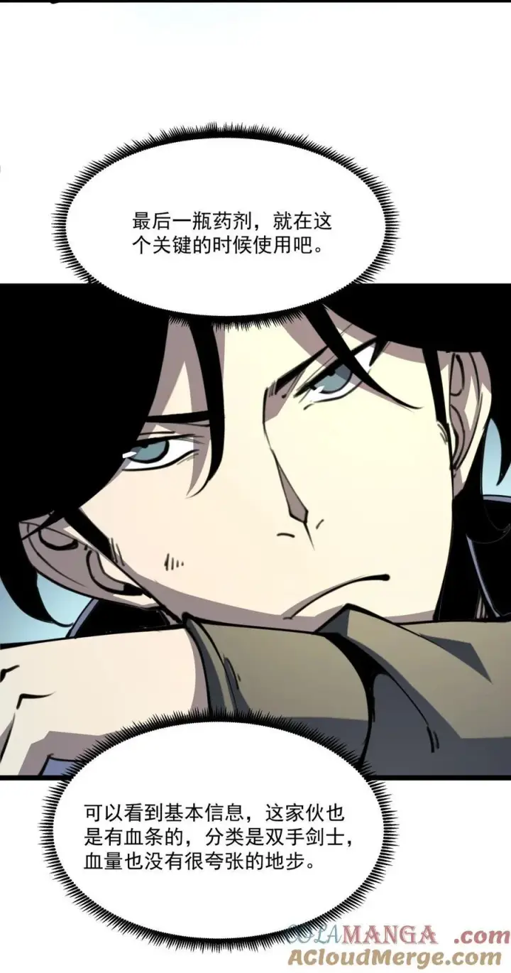 漫画《我靠捡垃圾上王者》30 我的妹妹在哪？第31张图