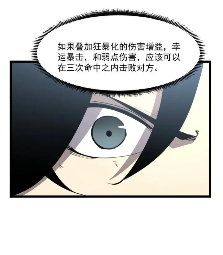 漫画《我靠捡垃圾上王者》30 我的妹妹在哪？第32张图