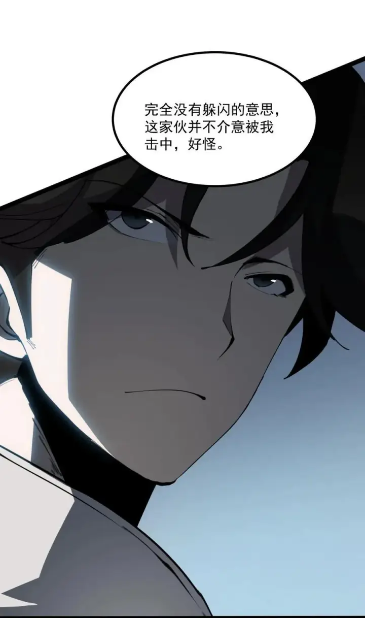 漫画《我靠捡垃圾上王者》30 我的妹妹在哪？第45张图
