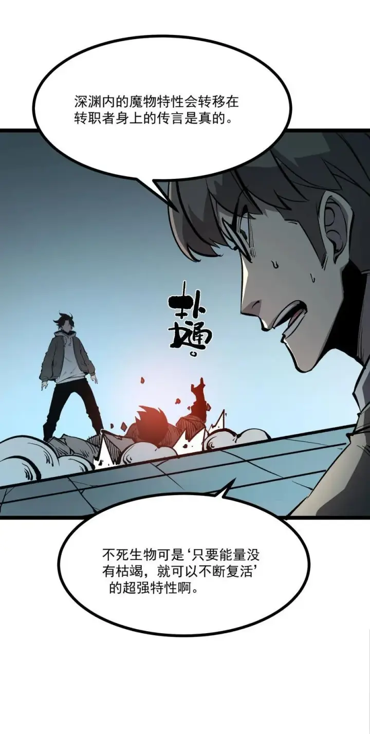 漫画《我靠捡垃圾上王者》31 六边形战士第12张图