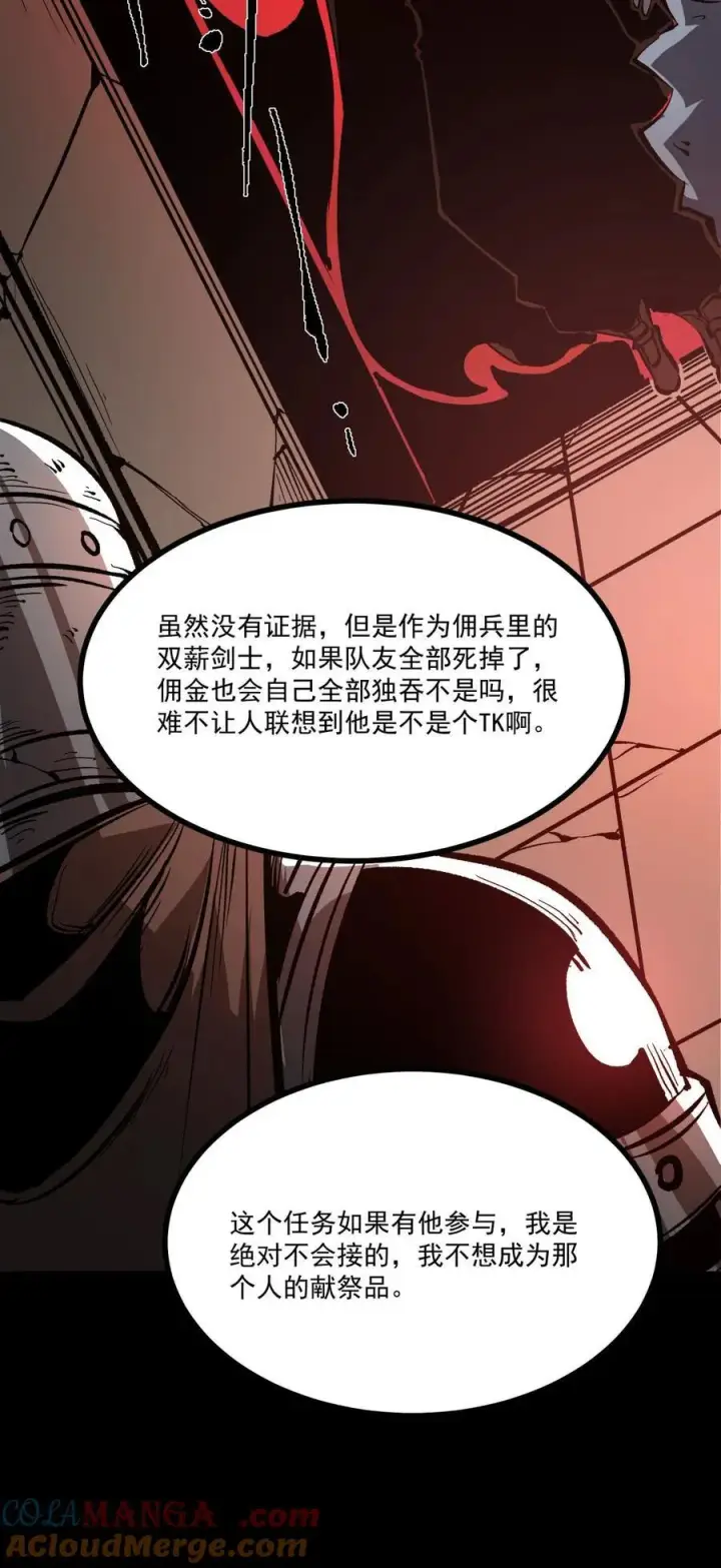 漫画《我靠捡垃圾上王者》31 六边形战士第16张图