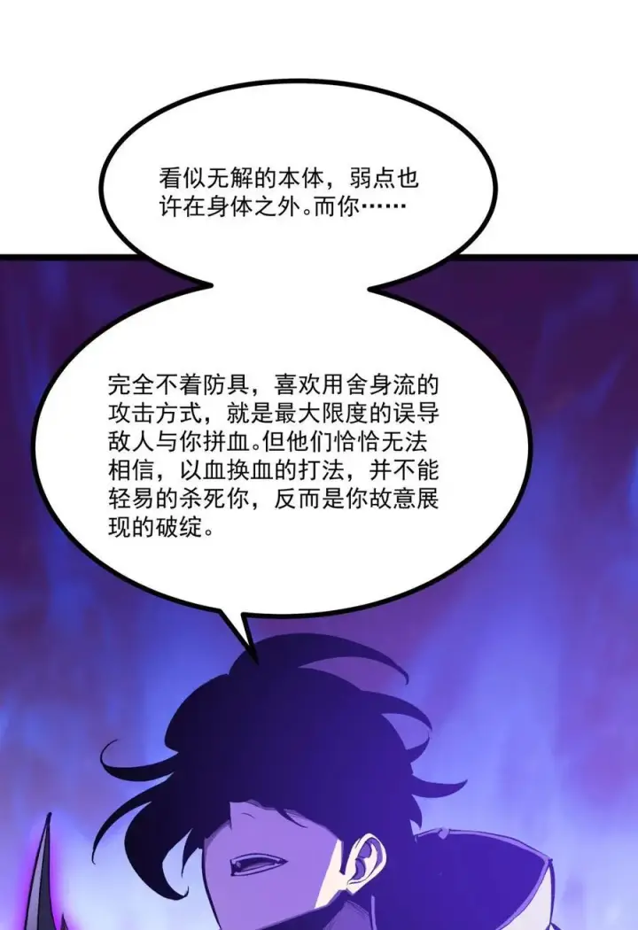 漫画《我靠捡垃圾上王者》31 六边形战士第39张图