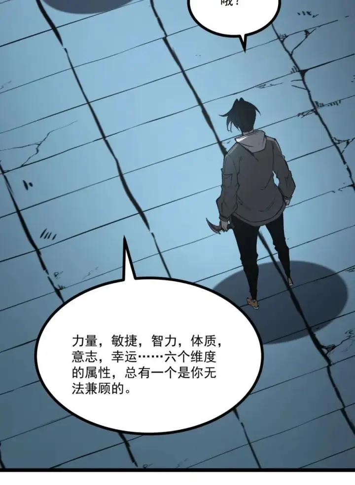 漫画《我靠捡垃圾上王者》31 六边形战士第42张图