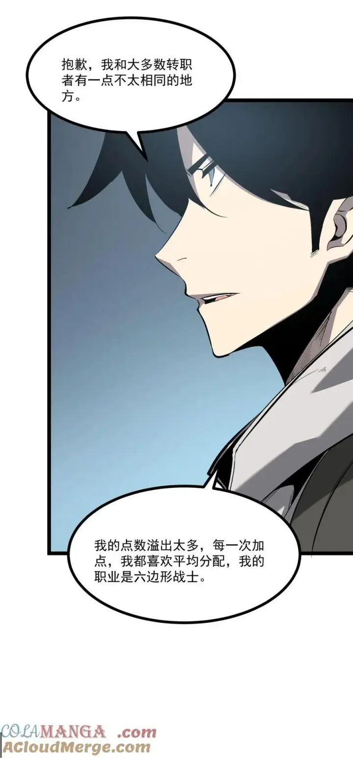 漫画《我靠捡垃圾上王者》31 六边形战士第43张图