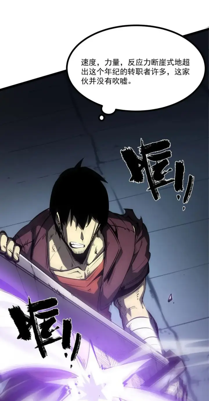 漫画《我靠捡垃圾上王者》31 六边形战士第45张图