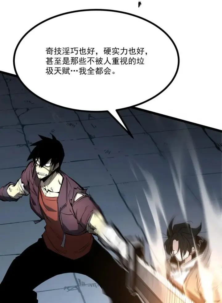 漫画《我靠捡垃圾上王者》31 六边形战士第47张图
