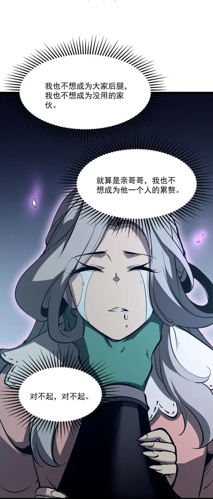漫画《我靠捡垃圾上王者》32 妹妹觉醒！第21张图